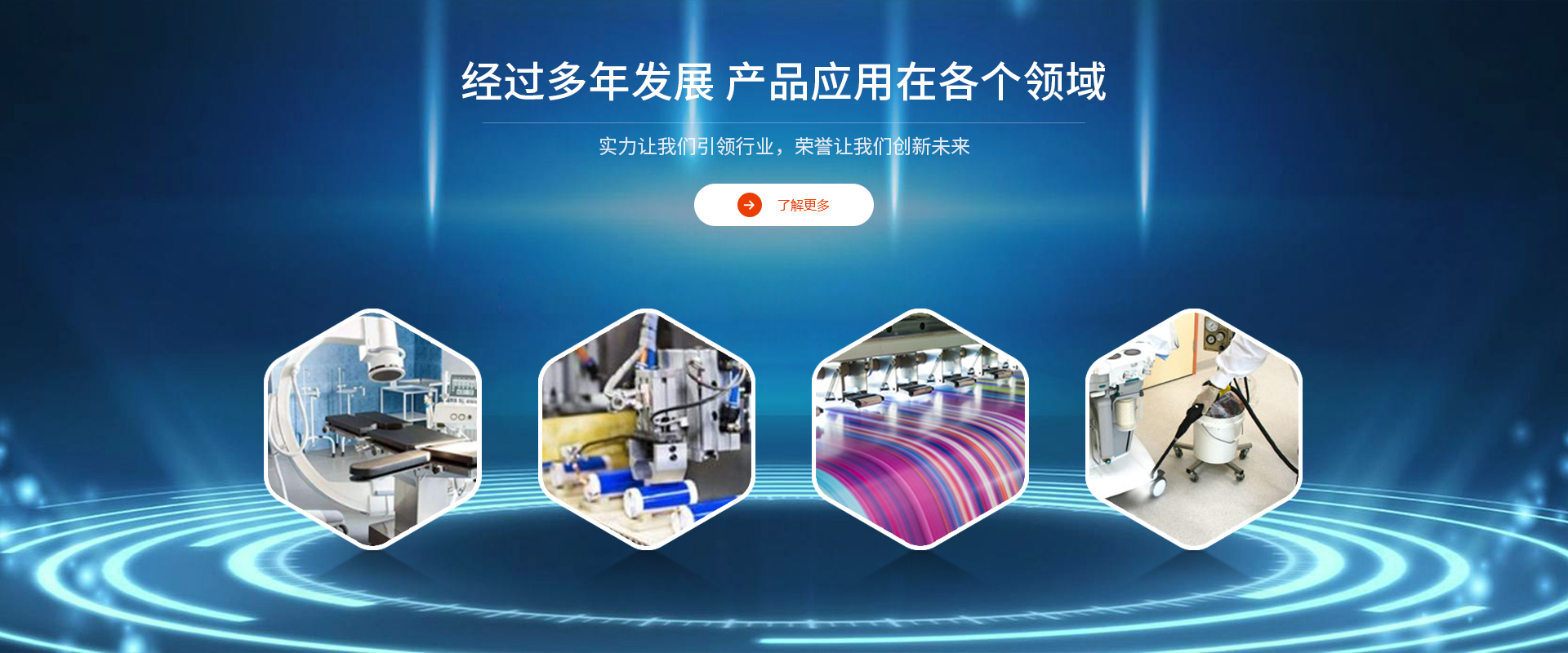 經(jīng)過多年發(fā)展</br>產(chǎn)品應(yīng)用在各個(gè)領(lǐng)域