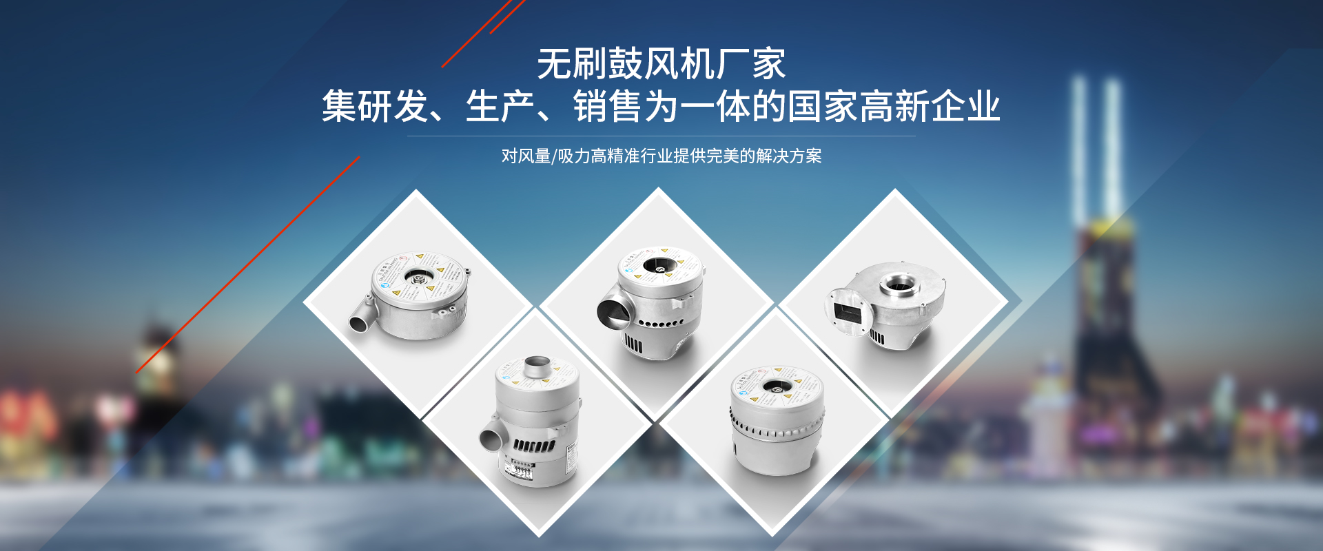 無刷鼓風(fēng)機(jī)、集成步進(jìn)電機(jī)廠家</br>集研發(fā)、生產(chǎn)、銷售為一體的國(guó)家高新企業(yè)